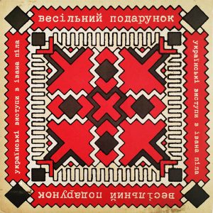 The Wedding Present - Ukrainski Vistupi V Johna Peela (10")