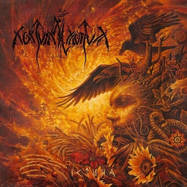 Nokturnal Mortum – Істина = Verity (2LP)
