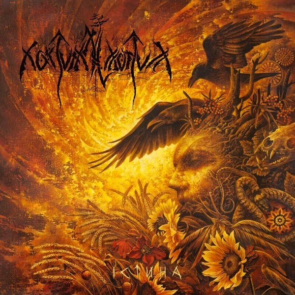 Nokturnal Mortum – Істина = Verity (2LP)