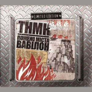 ТНМК – Пожежі Міста Вавілон (CD)