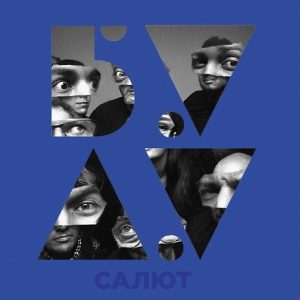 Буду – Салют (LP)