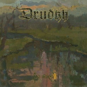 Drudkh – Shadow Play / Гра Тіней (Coloured) (2LP)