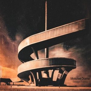 Molchat Doma – Belaya Polosa (Cloudy Clear Coloured) (LP)