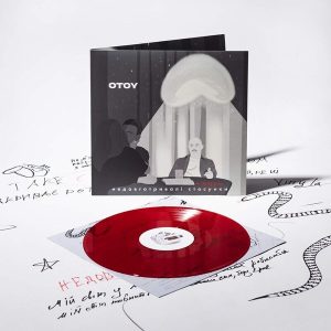 OTOY – Недовготривалі відносини (LP)