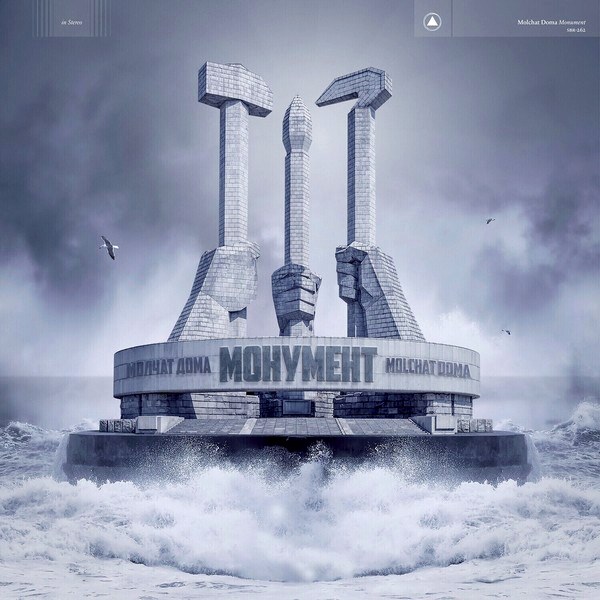 Molchat Doma – Monument (Deluxe Edition) (Blue Coloured) (LP)