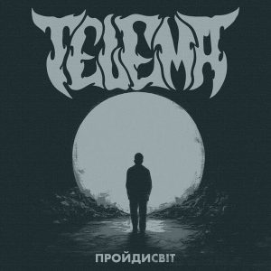Telema – Пройдисвіт (White Moon Edition) (LP)