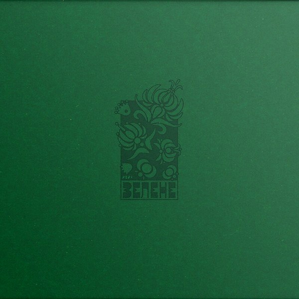 Various Artists – Зелене (LP)