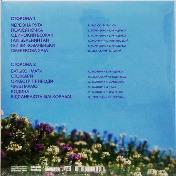 Назарій Яремчук – Краще (LP) - Зображення 2